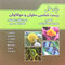 دنیای سلول  زیست شناسی سلولی مولکولی